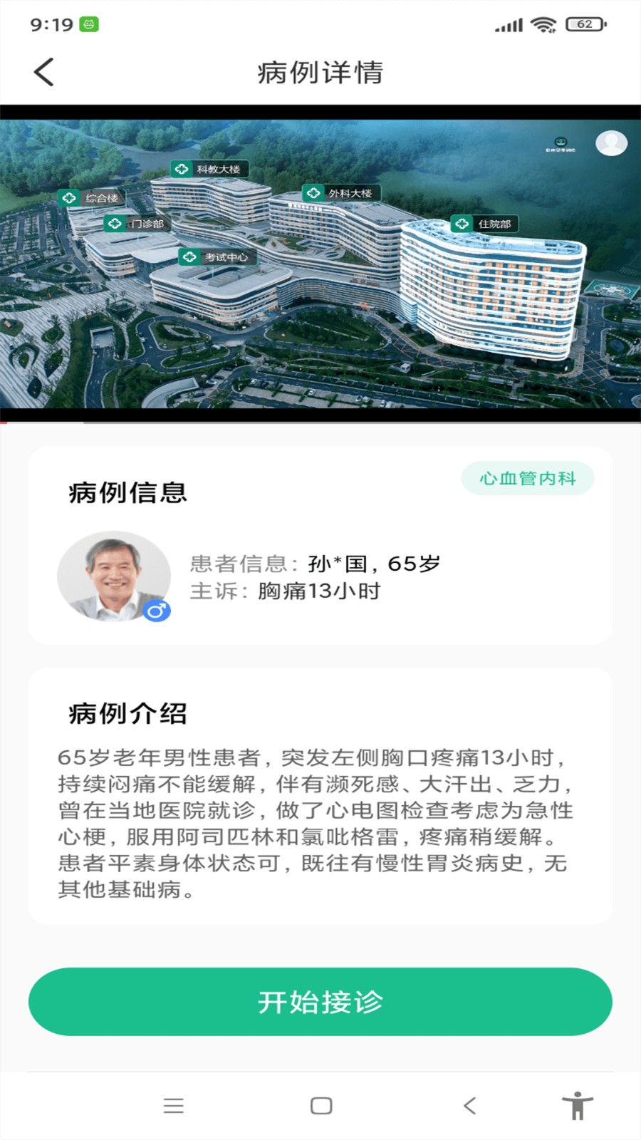 圣云医教云平台图4