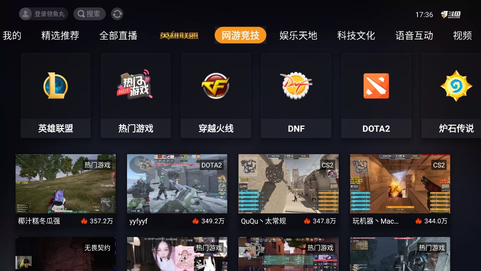 斗鱼TV免费原版图3