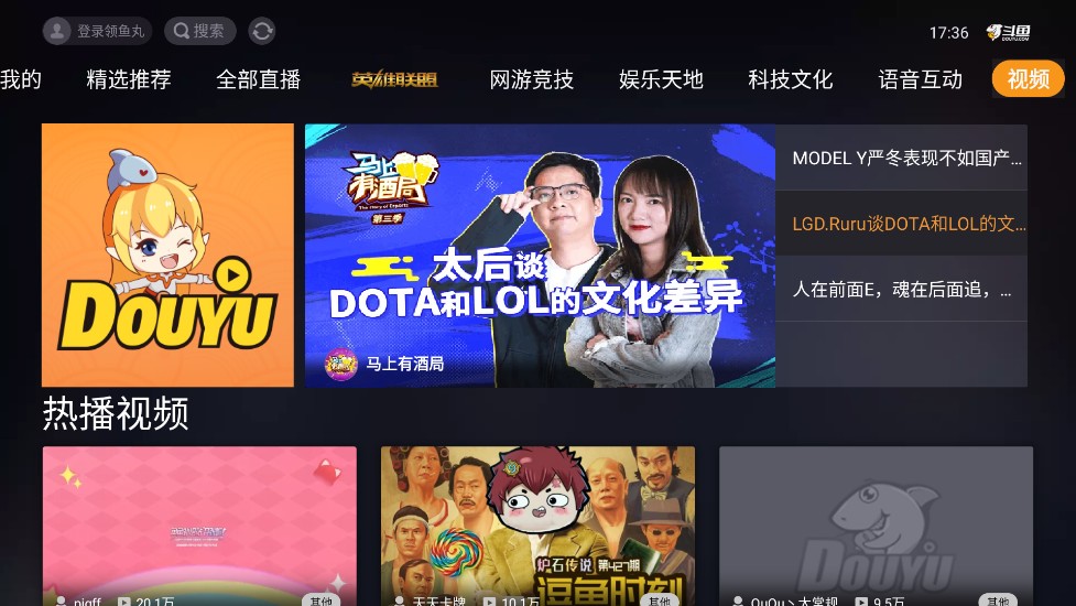 斗鱼TV免费原版图2