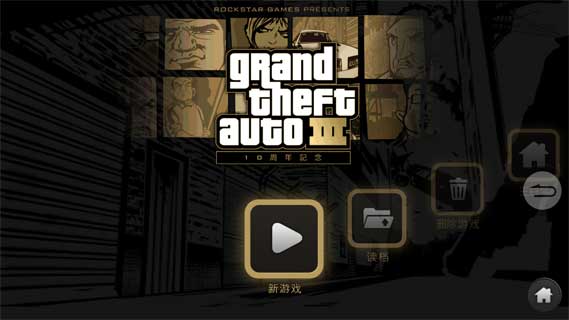 侠盗猎车手3十周年纪念版图3