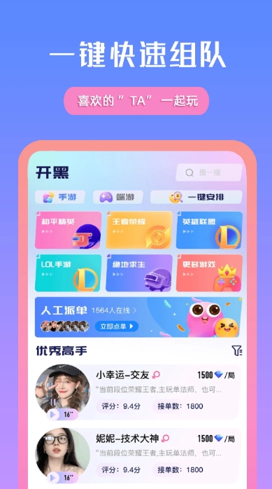 比玩安卓直装版图5