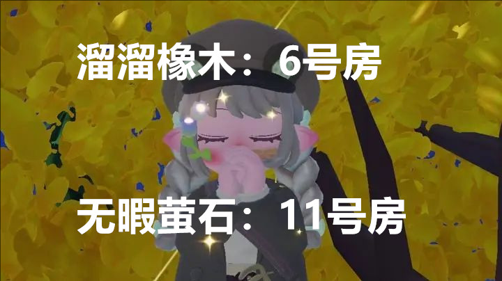 11月27日心动小镇里溜溜橡木与无暇荧石的具体方位
