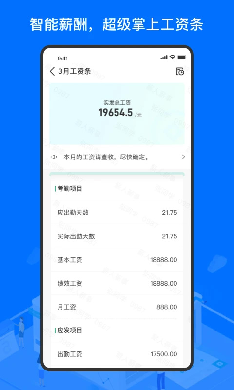 薪人薪事官方正版图1