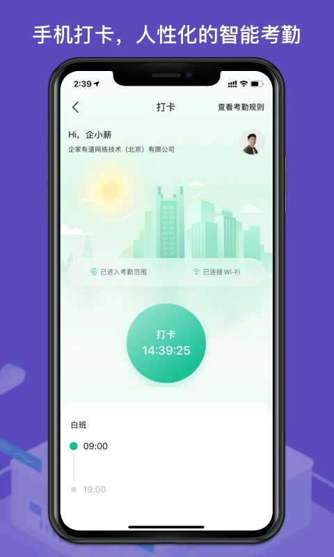薪人薪事官方正版图3