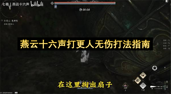 燕云十六声打更人零损伤通关技巧
