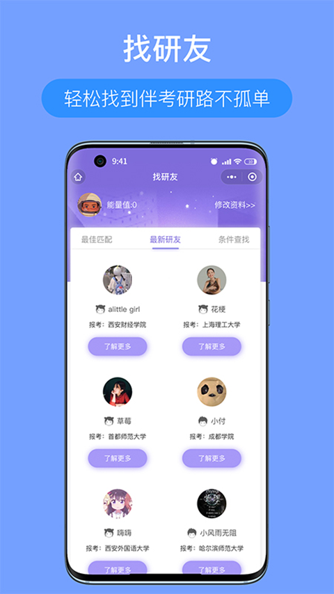 考研派安卓版(1)