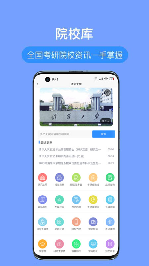 考研派安卓版(3)