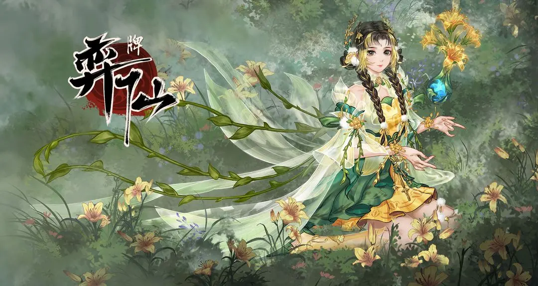弈仙牌「天机刻印」赛季更新前瞻
