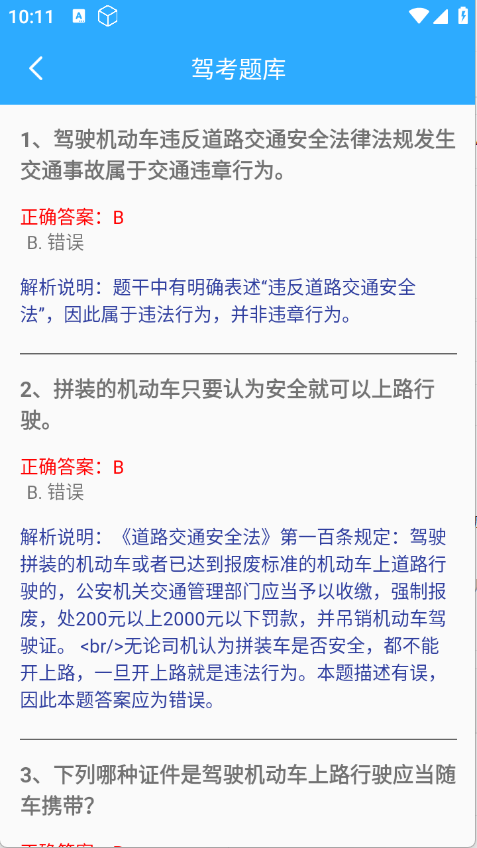 玦珩百宝箱手机版图3