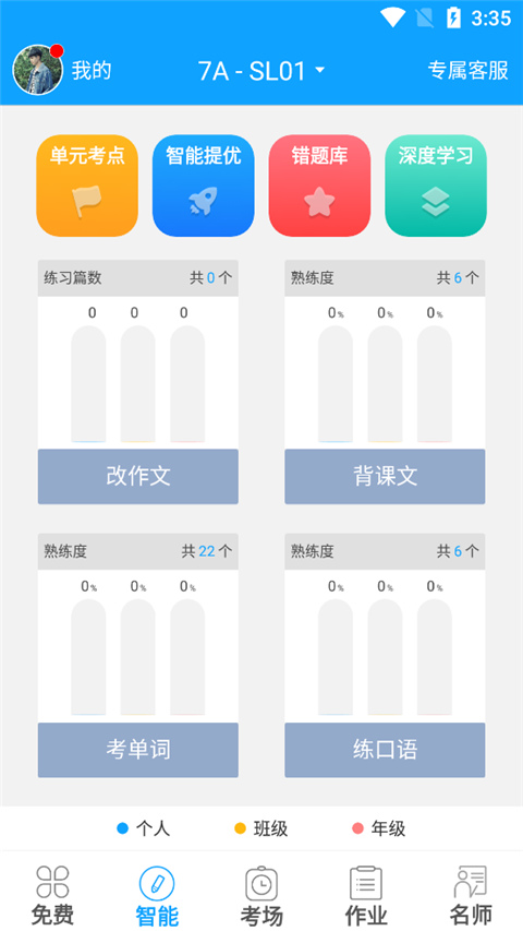 外语通初中版