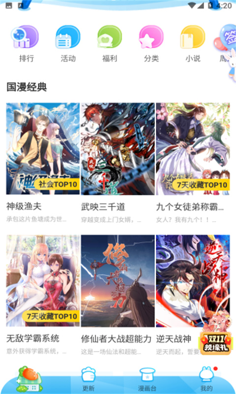 漫画台漫画安卓免费版图3
