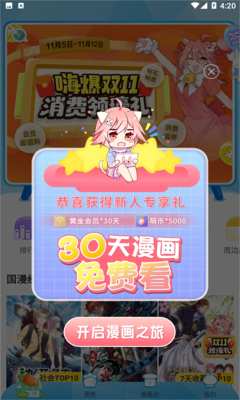 漫画台漫画安卓免费版图4