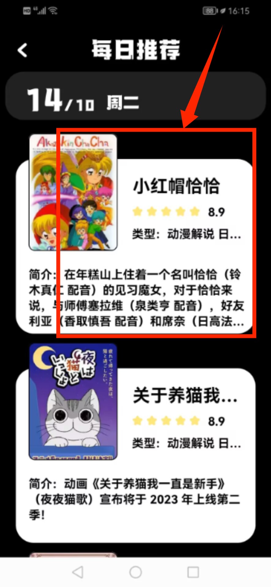 动漫共和国无风险图5