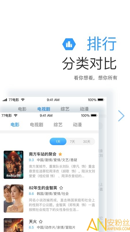 七七影视大全免费追剧图6