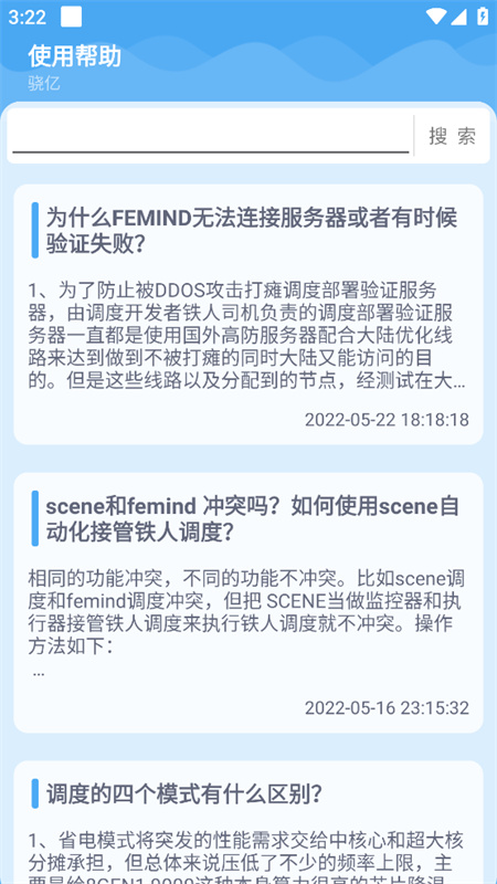 Femind官方版图1