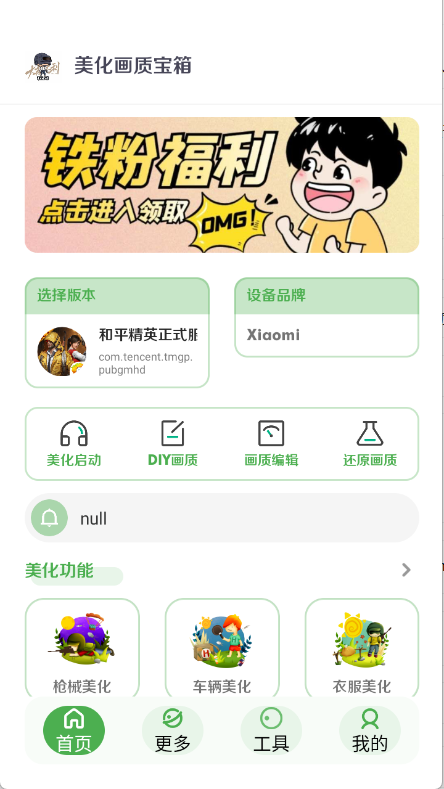 美化画质宝箱通用版图1