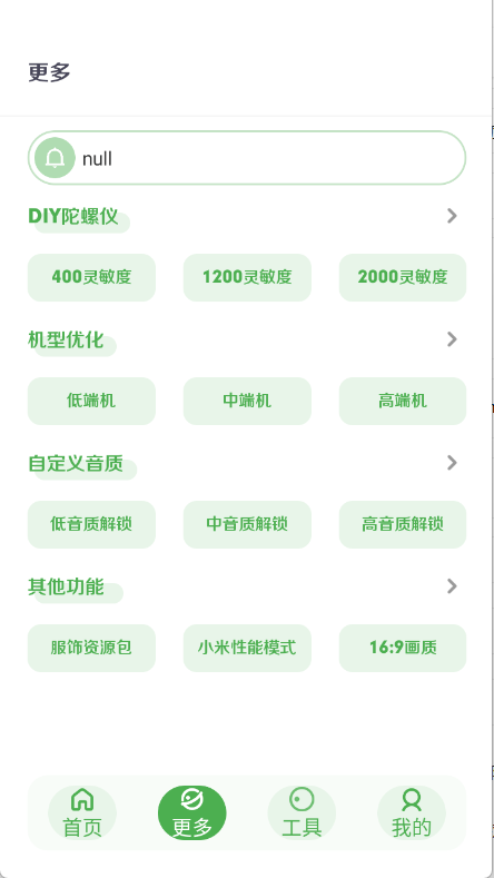 美化画质宝箱通用版图2