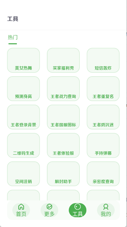 美化画质宝箱通用版图3