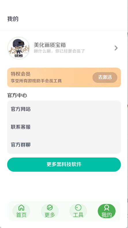 美化画质宝箱通用版图4