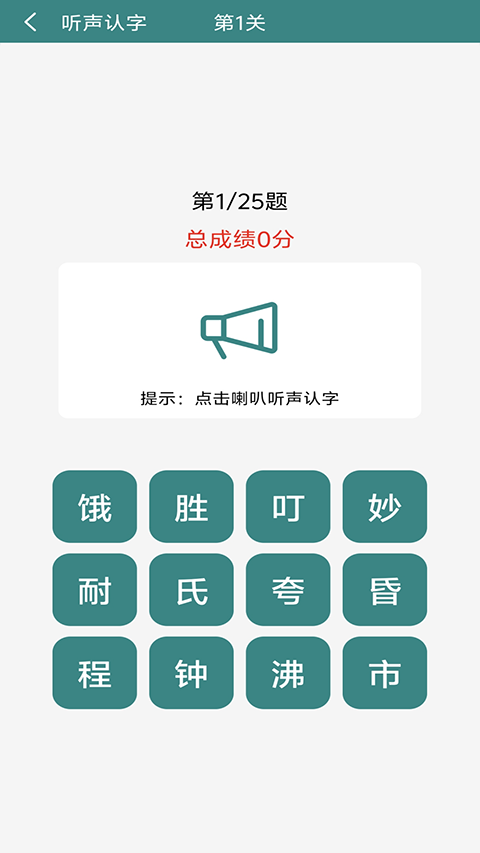 汉字拼音宝通用版图1