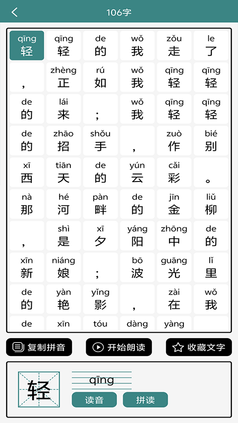 汉字拼音宝通用版图4