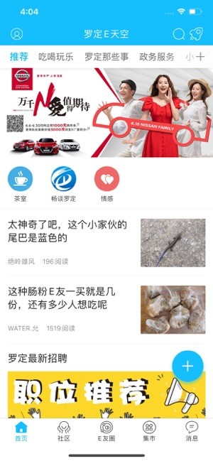 罗定e天空最新免费版图1