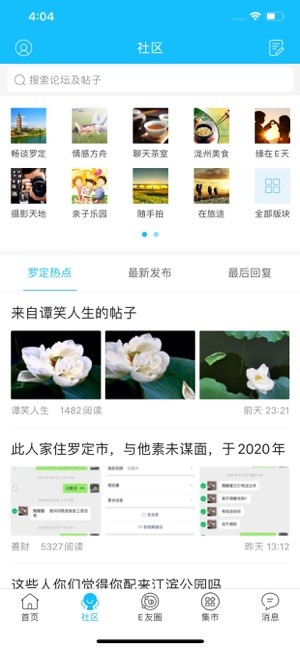 罗定e天空最新免费版图2