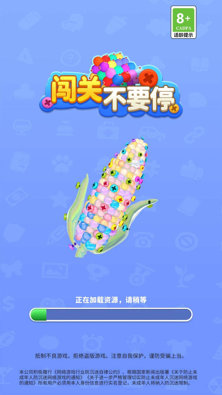 闯关不要停(1)
