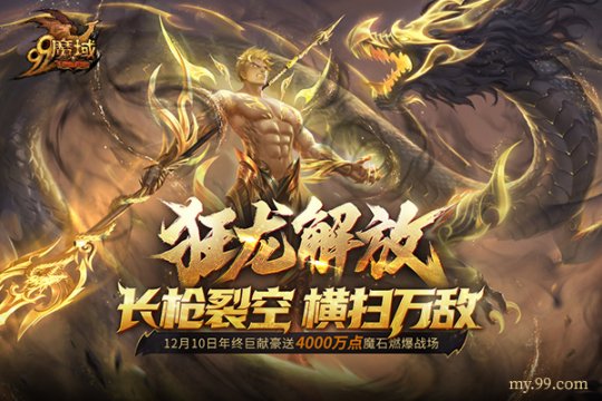 《魔域》世界树主题玩法“守护与抉择”即将登场，海量魔石福利可抢先锁定