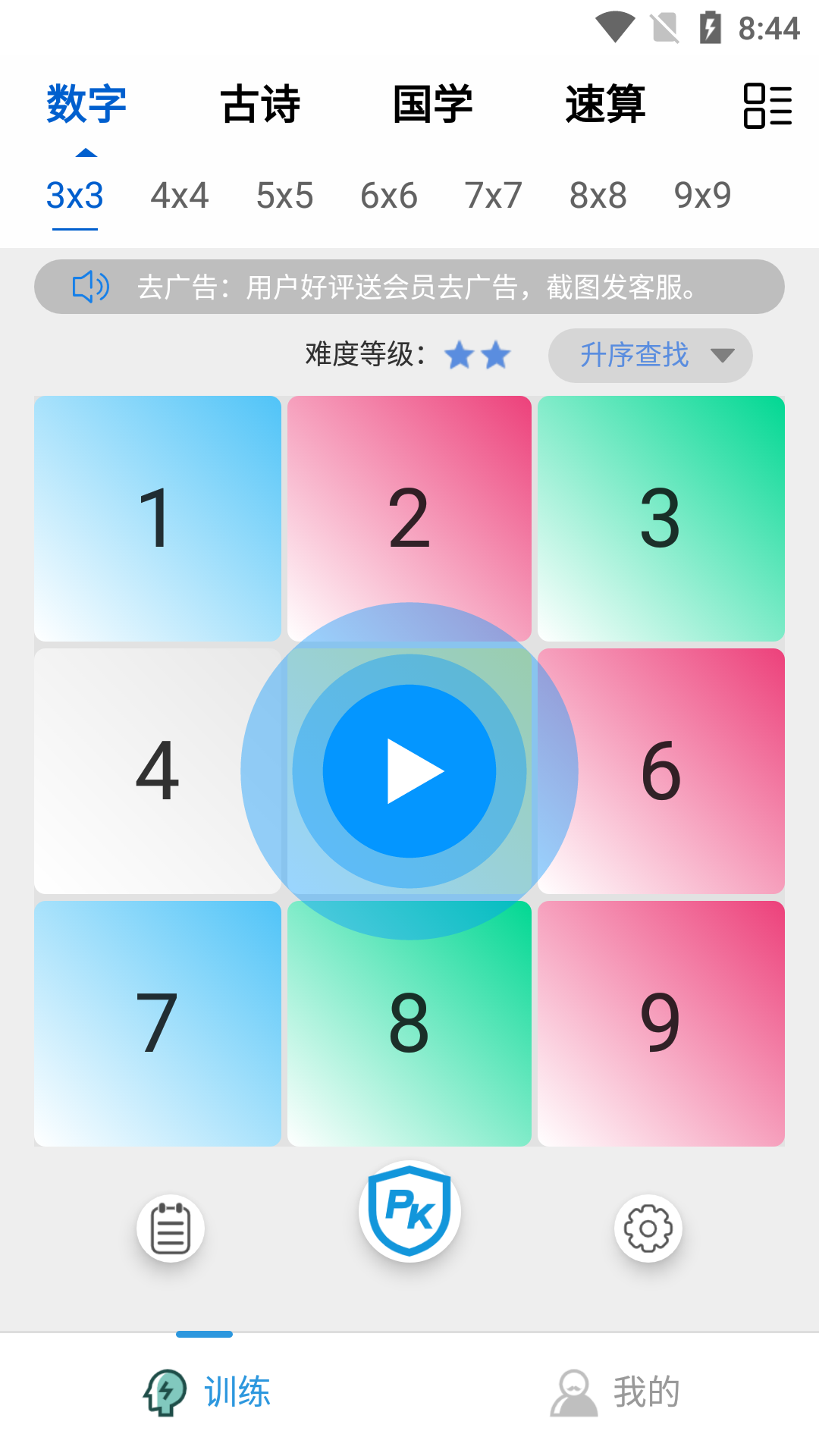 舒尔特训练Pro官方版图2
