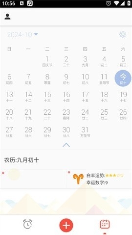 正点闹钟手机版图2