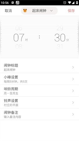正点闹钟手机版图4
