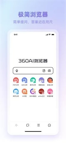 Ai浏览器最新免费版图1