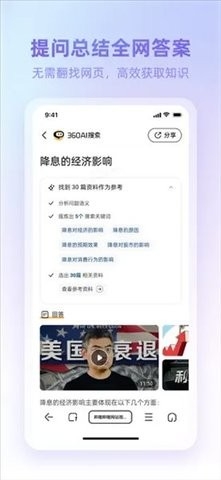 Ai浏览器最新免费版图2