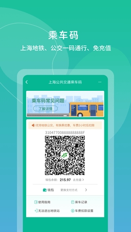 上海公交卡