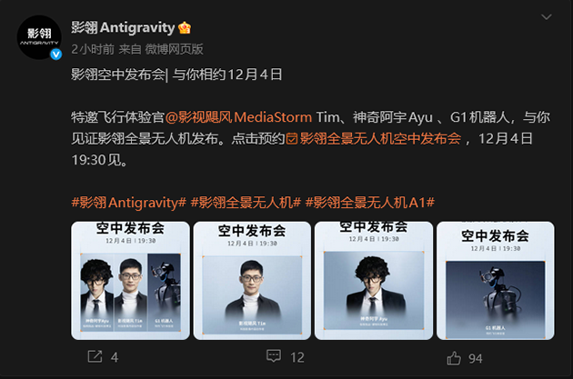 全球首款全景无人机即将亮相——影石影翎Antigravity