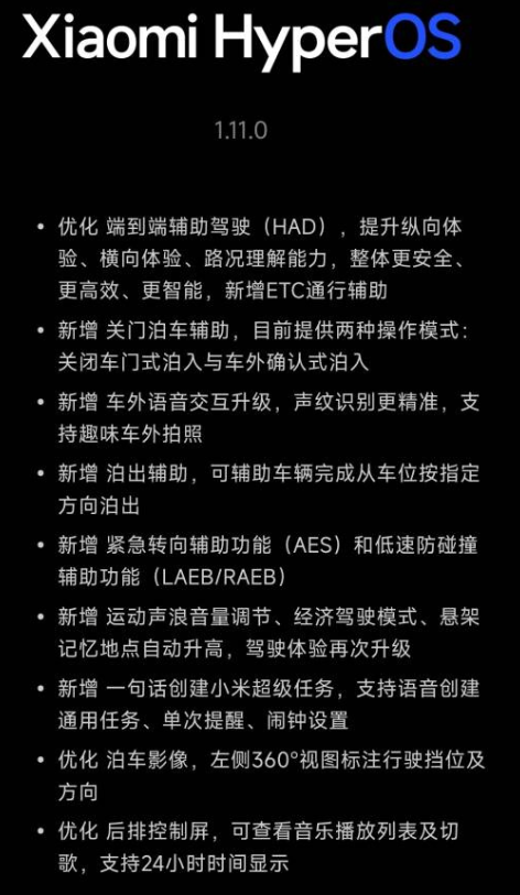 小米汽车HAD增强版推送启动路况理解精度提升
