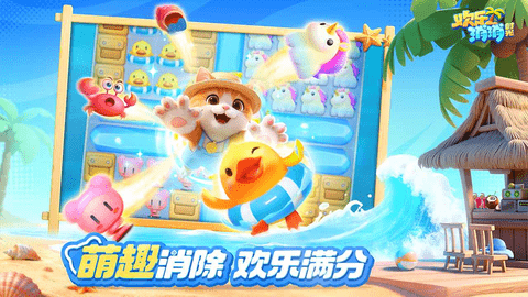 欢乐消消时光图4