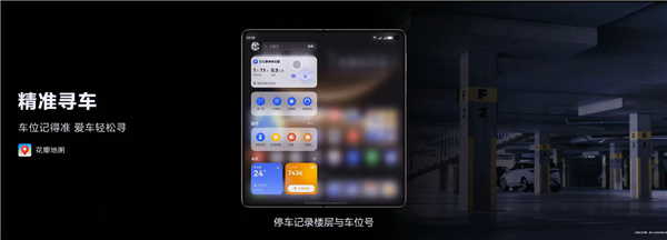 更智能更易用！HarmonyOS6负一屏全新升级：精准寻车与鸿蒙有礼特别版功能现已上线