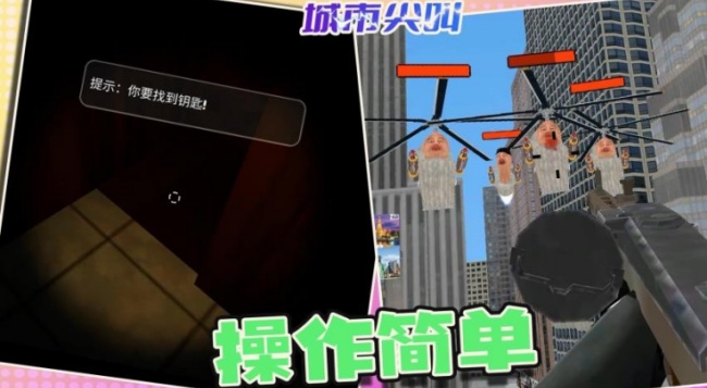 城市尖叫游戏图1