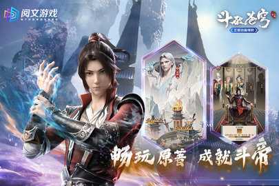 斗破苍穹三年之约正版图3