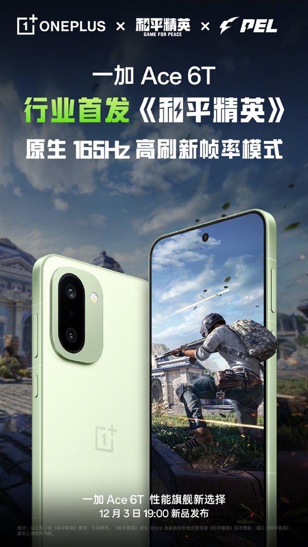 一加Ace6T成FPS电竞利器！行业率先搭载《和平精英》原生165Hz高帧率模式