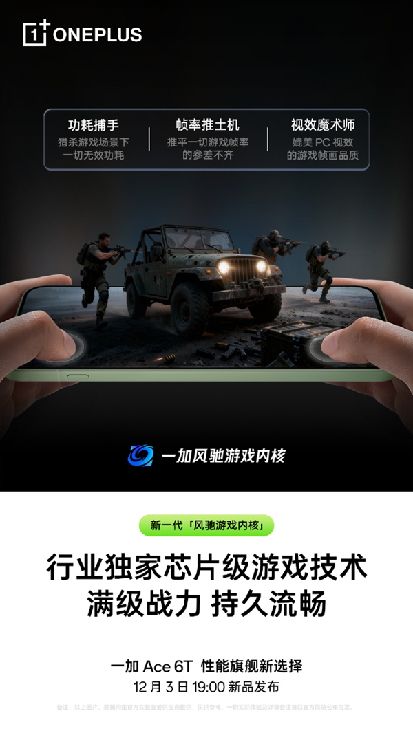 第五代骁龙8性能炸裂！一加Ace6T游戏实测：《王者荣耀》连续3小时帧率稳如泰山