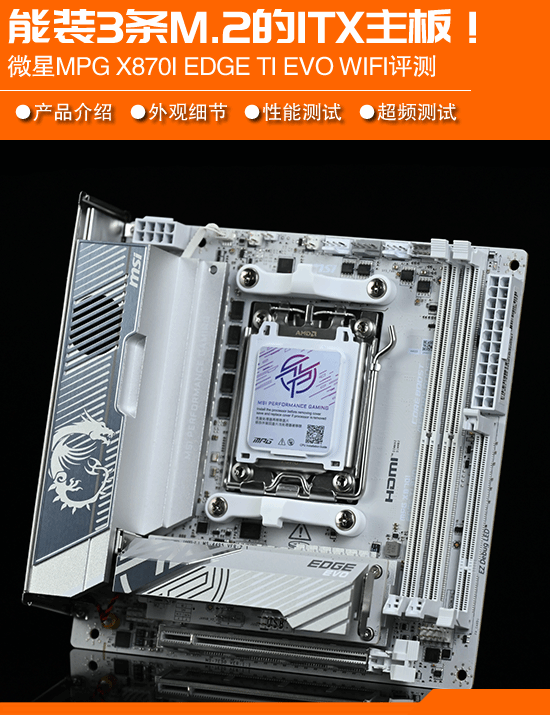 AM5平台最强ITX主板来袭！微星MPGX870IEDGETIEVOWIFI刀锋钛主板深度评测