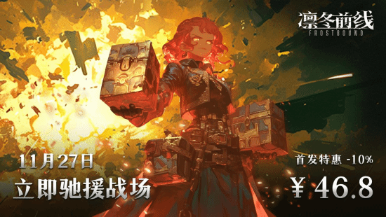 《凛冬前线》正式上线Steam平台冰雪绝境下的策略卡牌对决