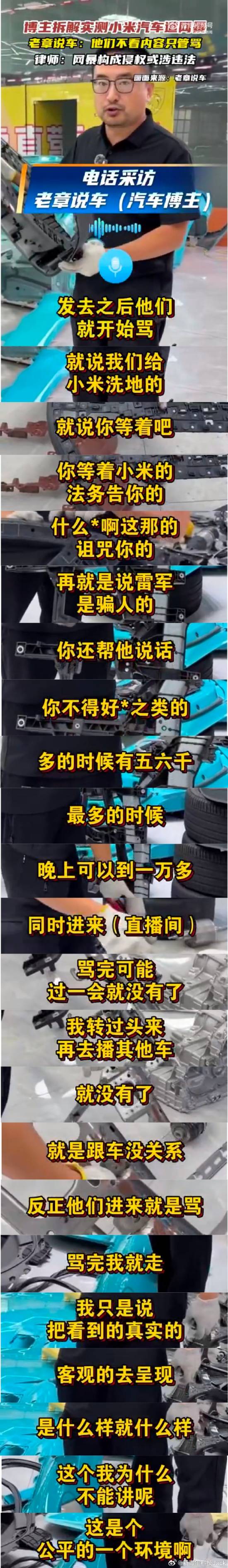 博主拆解实测小米SU7后遭遇网络暴力，网友未看内容便肆意谩骂：律师表示此举已涉嫌违法