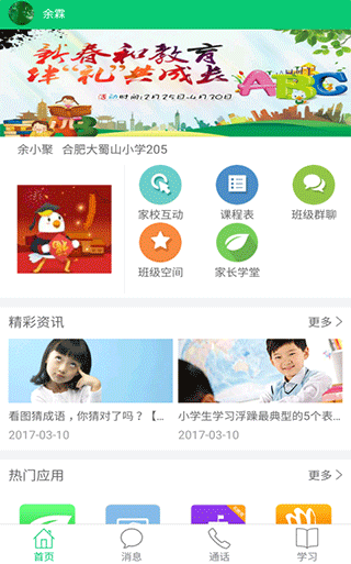 安徽和教育免费原版(1)