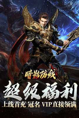暗影防线内购版图3