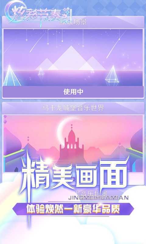 炫彩节奏2图3