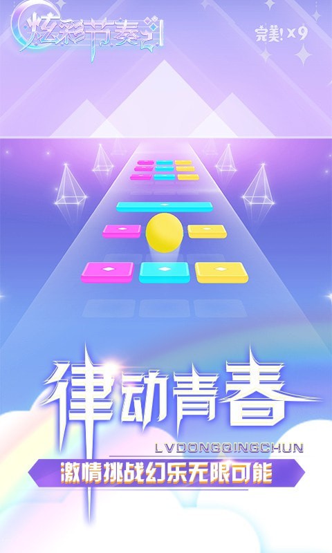 炫彩节奏2图2